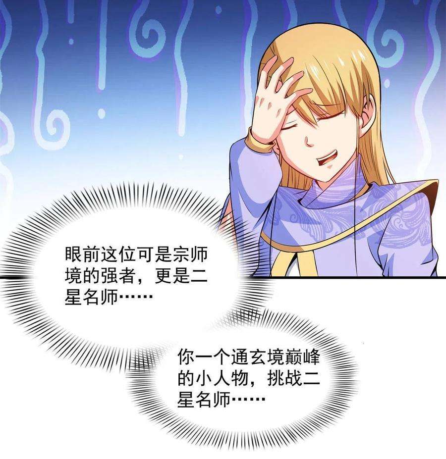 天道图书馆195话 身份暴露