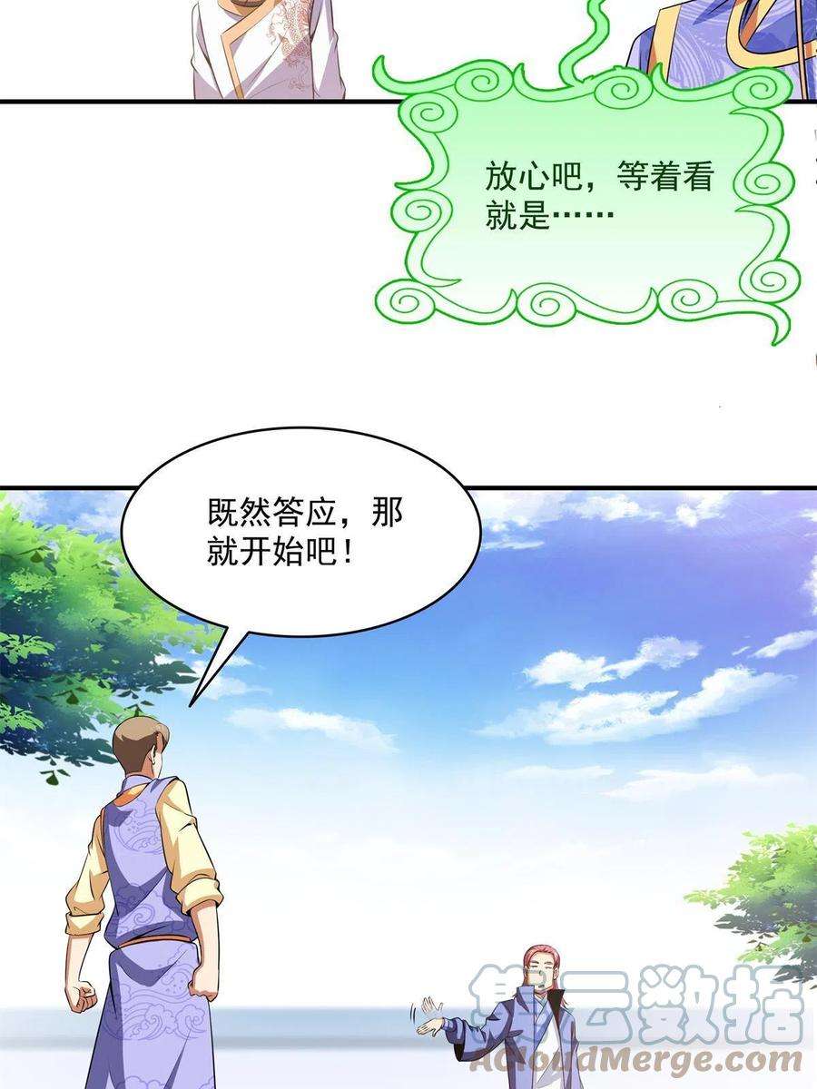 天道图书馆195话 身份暴露
