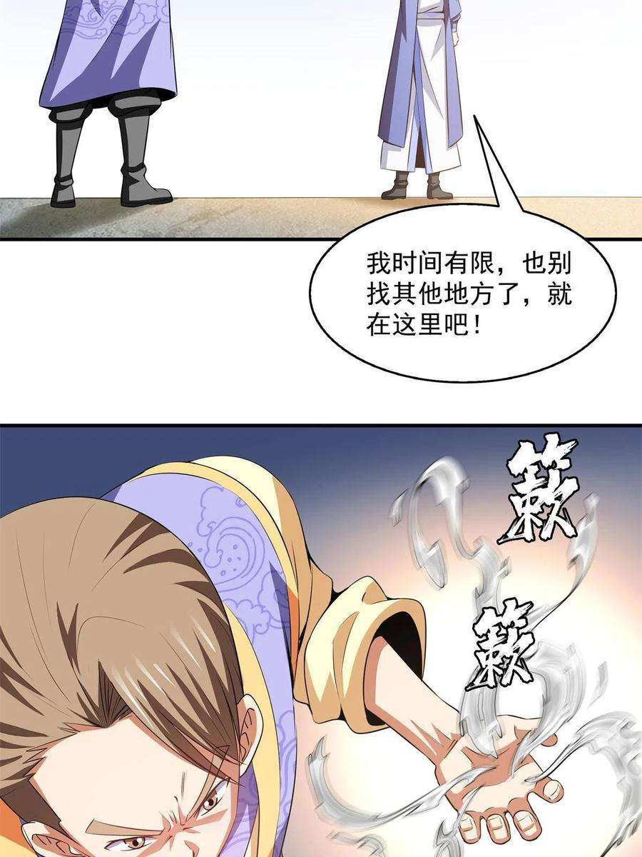 天道图书馆195话 身份暴露