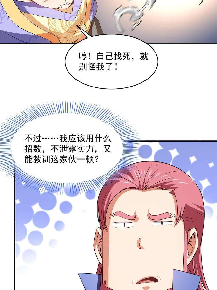 天道图书馆195话 身份暴露