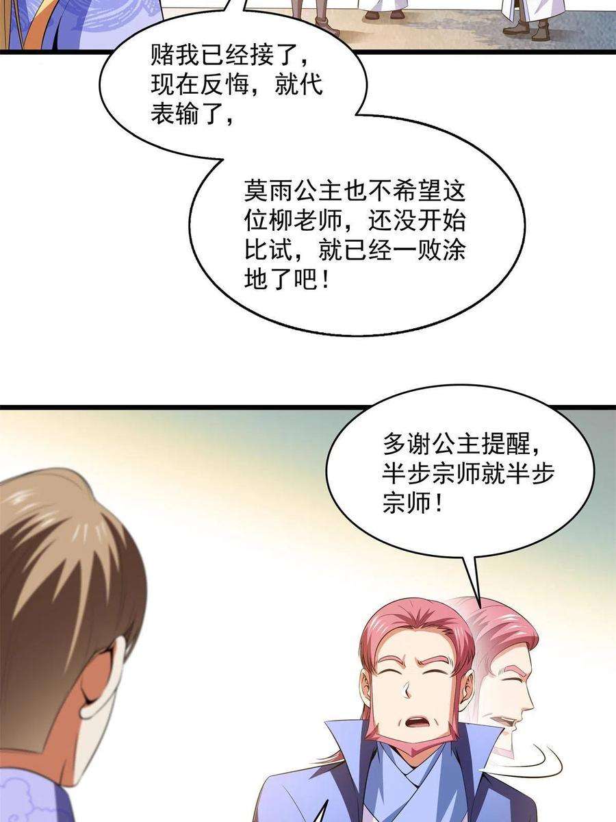 天道图书馆195话 身份暴露