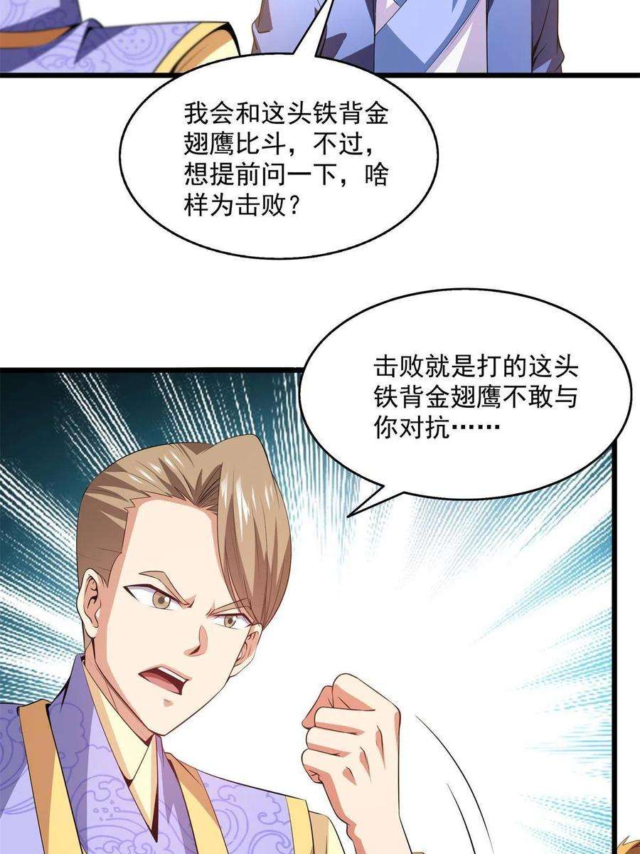 天道图书馆195话 身份暴露