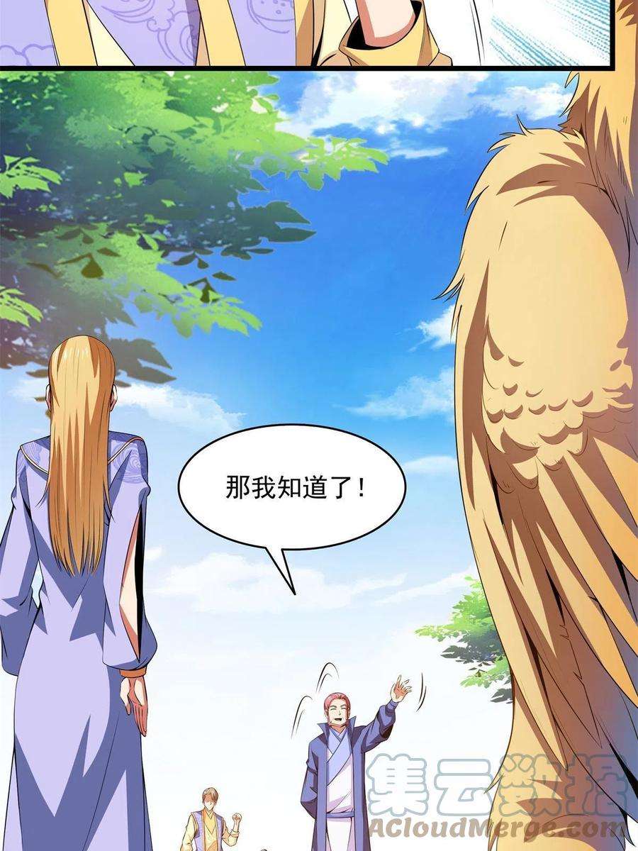 天道图书馆195话 身份暴露