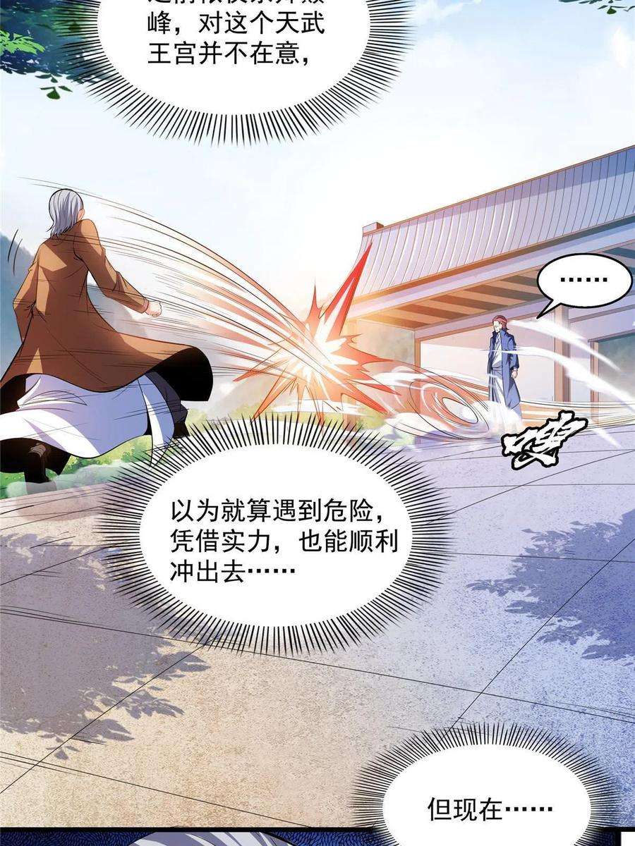 天道图书馆196话 一点小伤而已