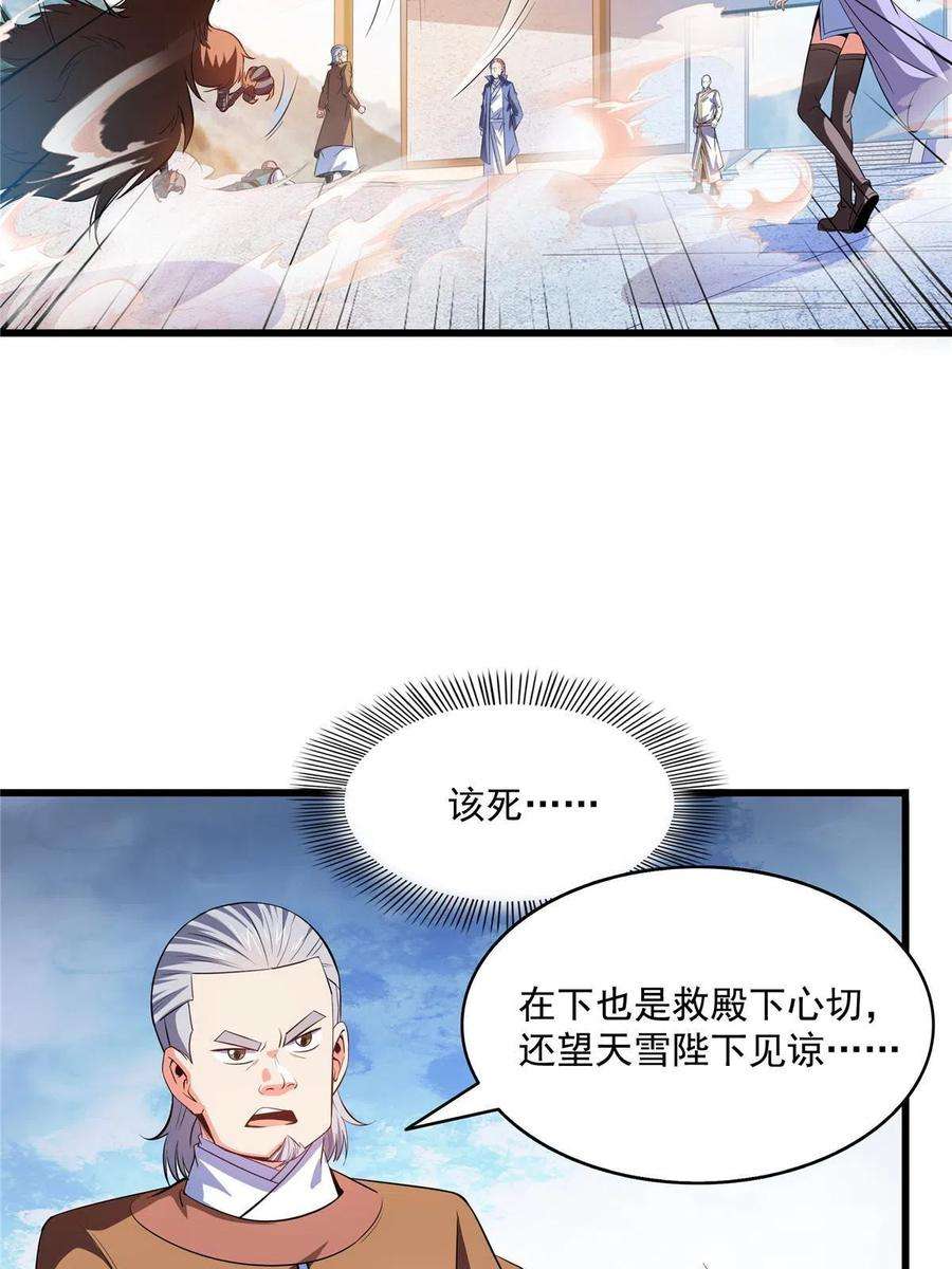 天道图书馆196话 一点小伤而已