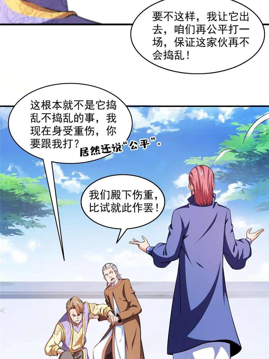 天道图书馆196话 一点小伤而已