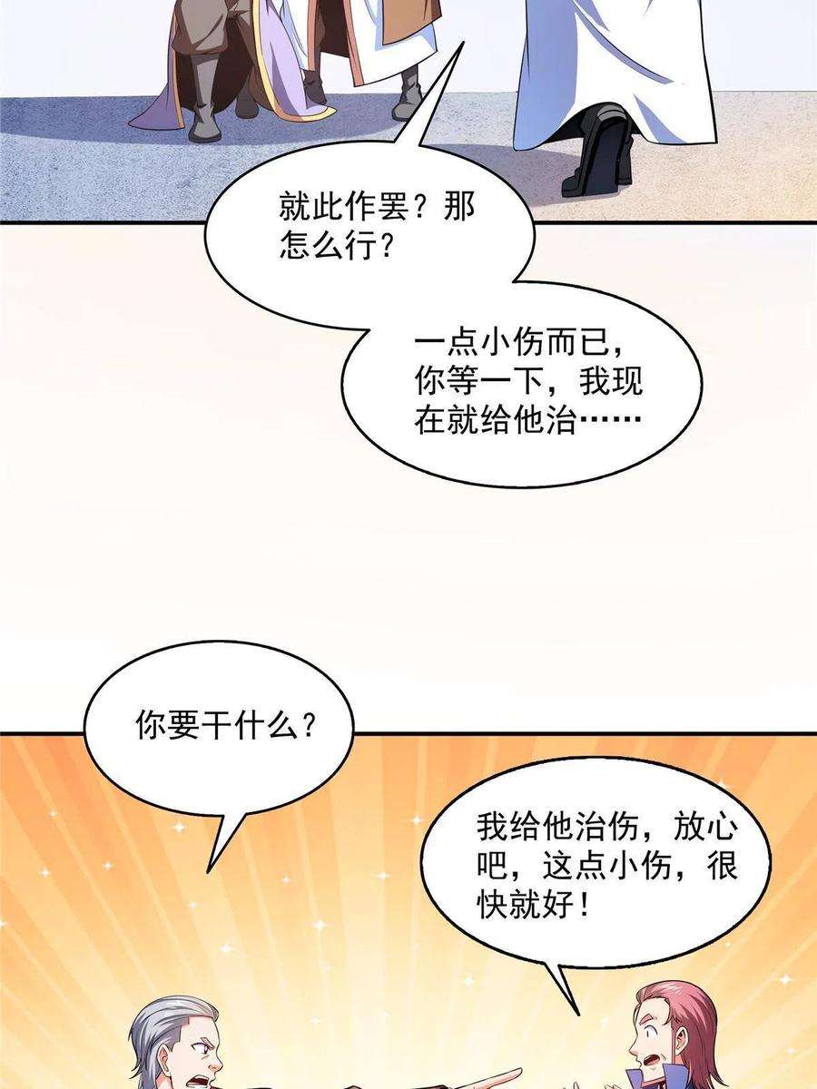 天道图书馆196话 一点小伤而已