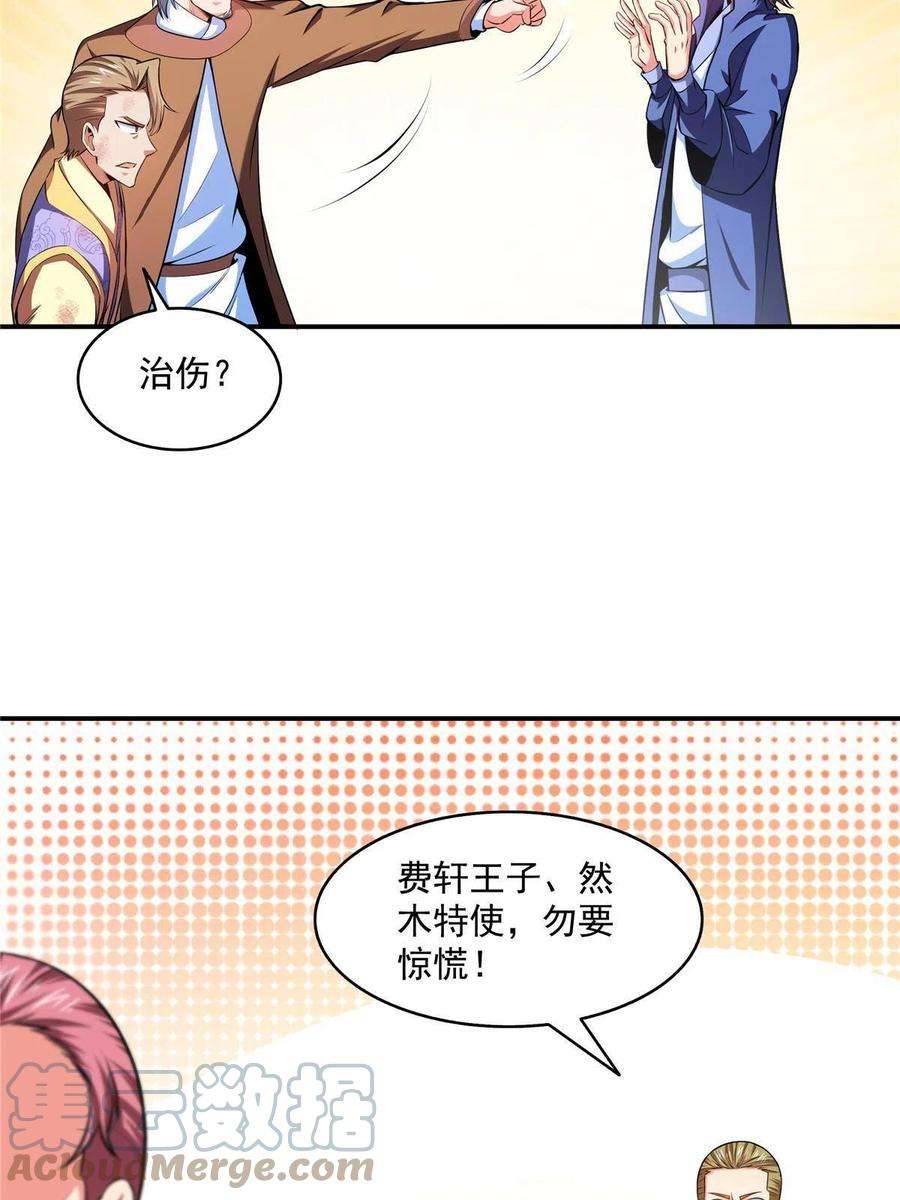 天道图书馆196话 一点小伤而已