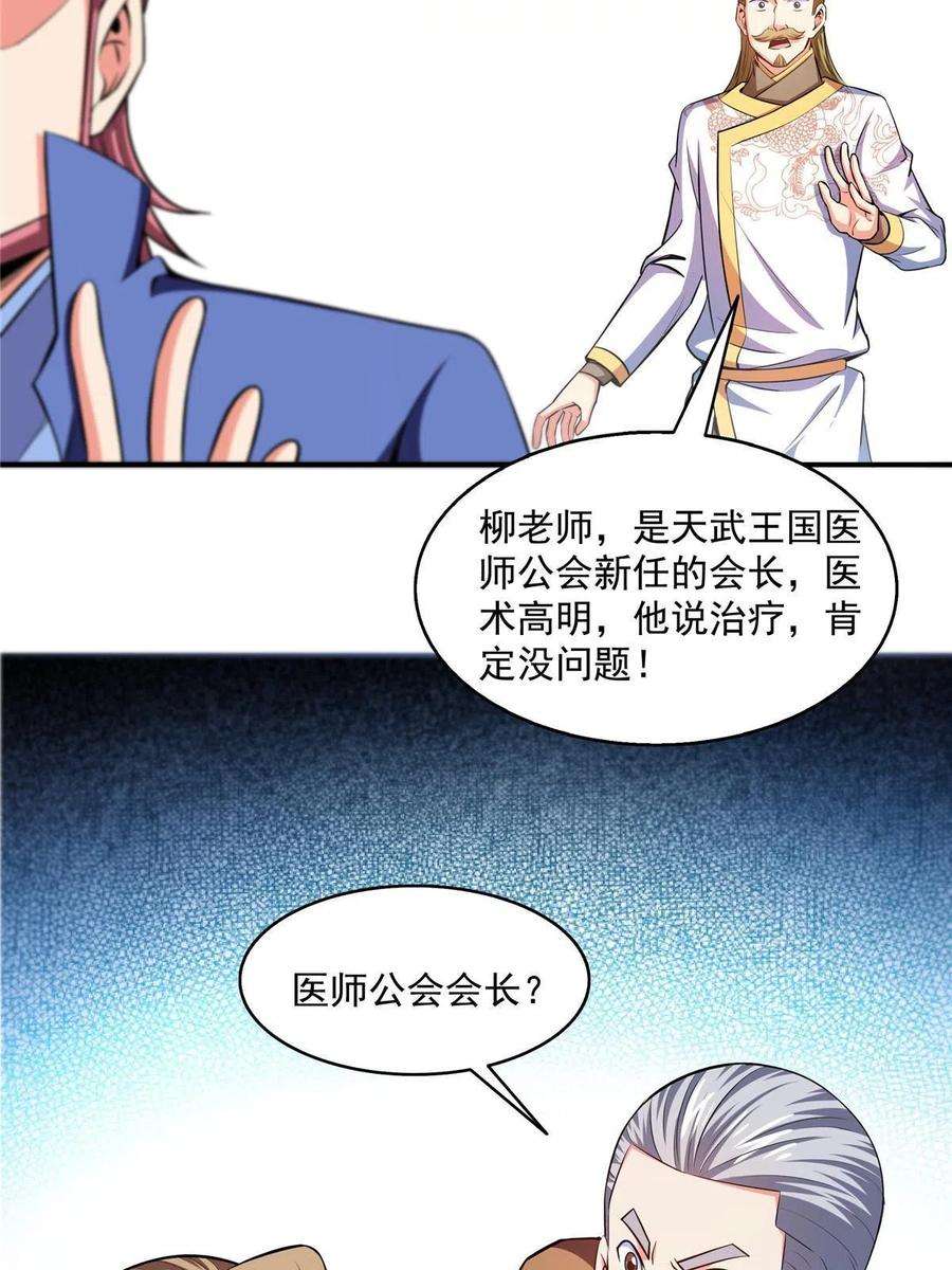 天道图书馆196话 一点小伤而已