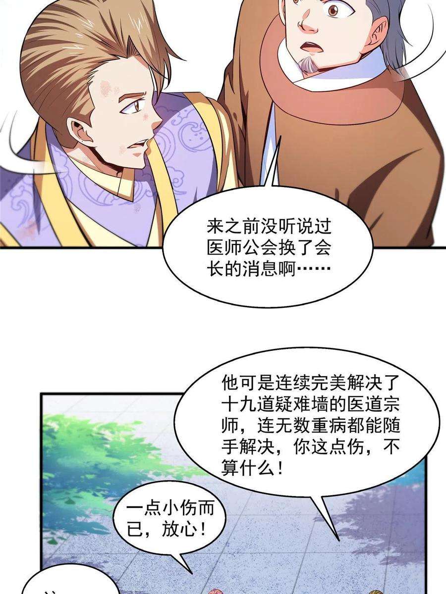 天道图书馆196话 一点小伤而已