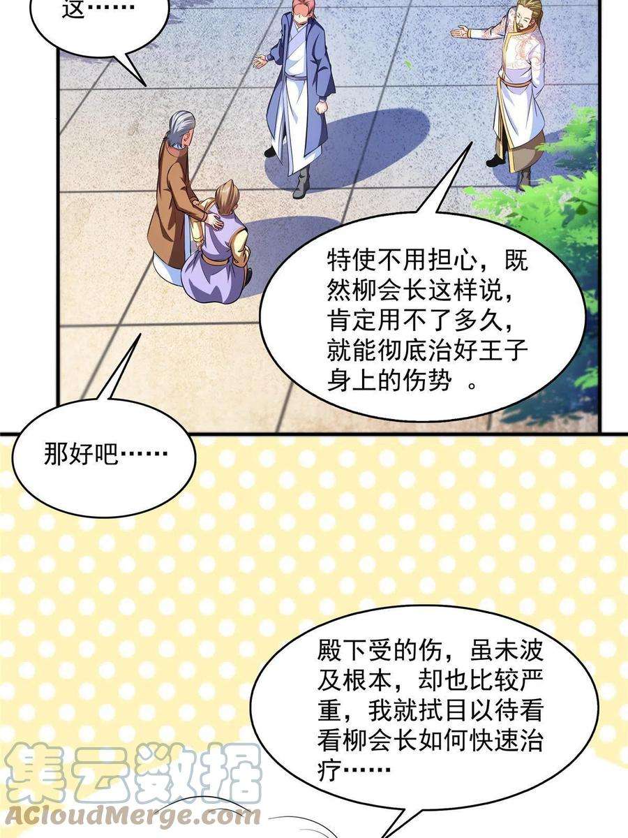 天道图书馆196话 一点小伤而已