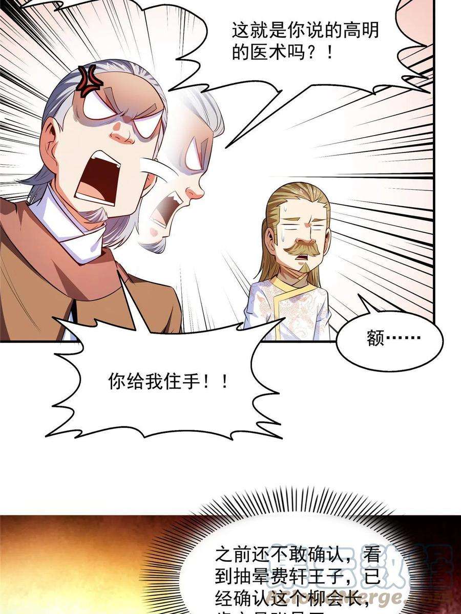 天道图书馆196话 一点小伤而已