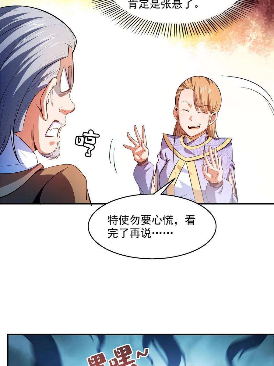 天道图书馆196话 一点小伤而已