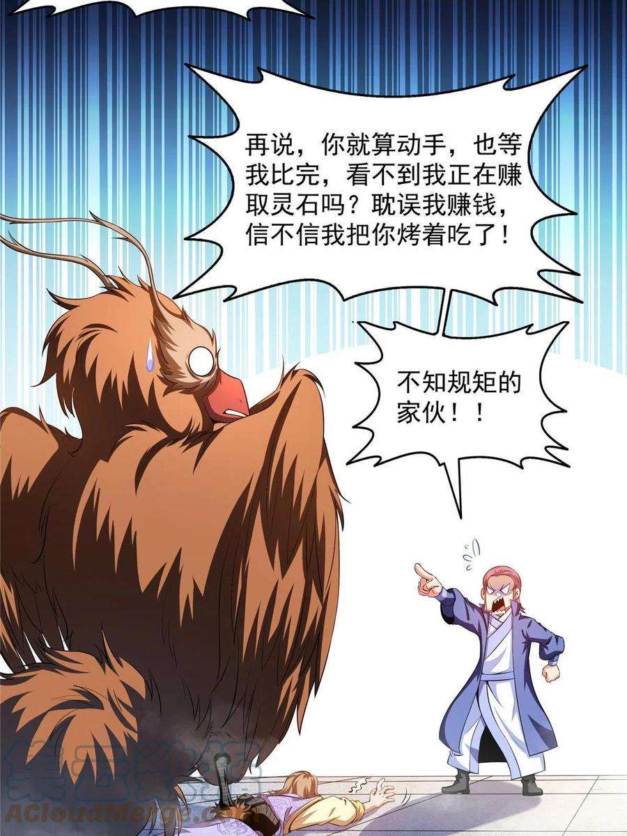 天道图书馆196话 一点小伤而已