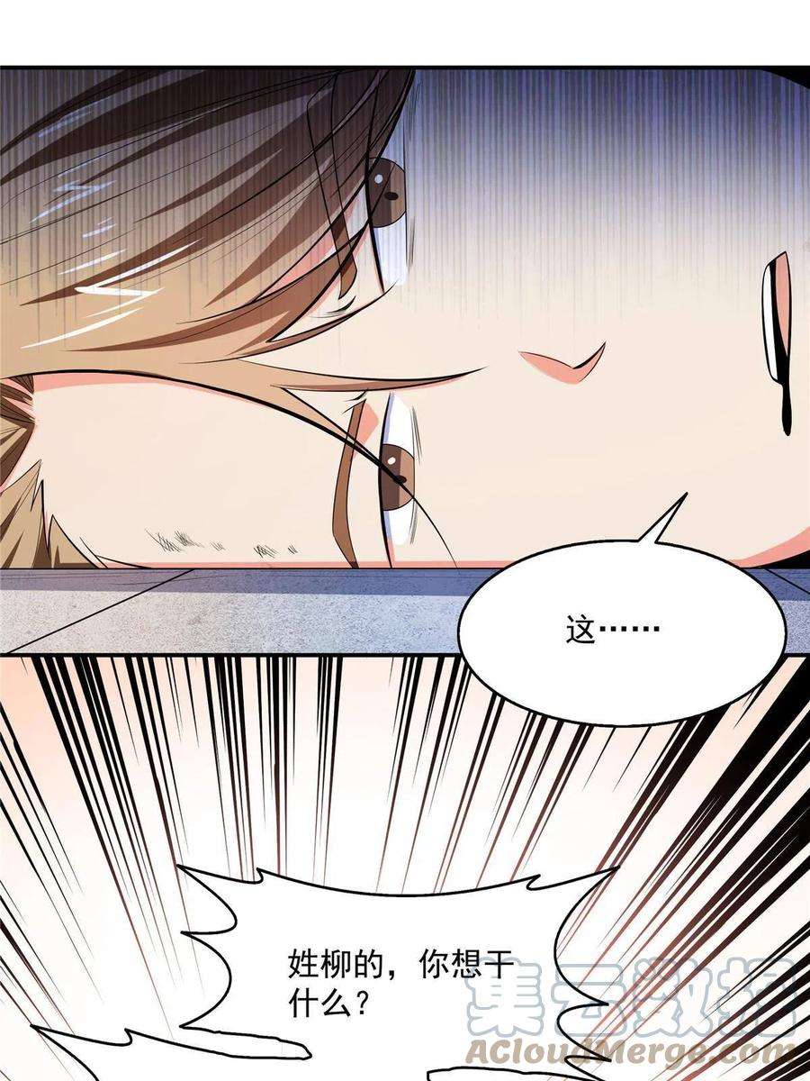 天道图书馆196话 一点小伤而已