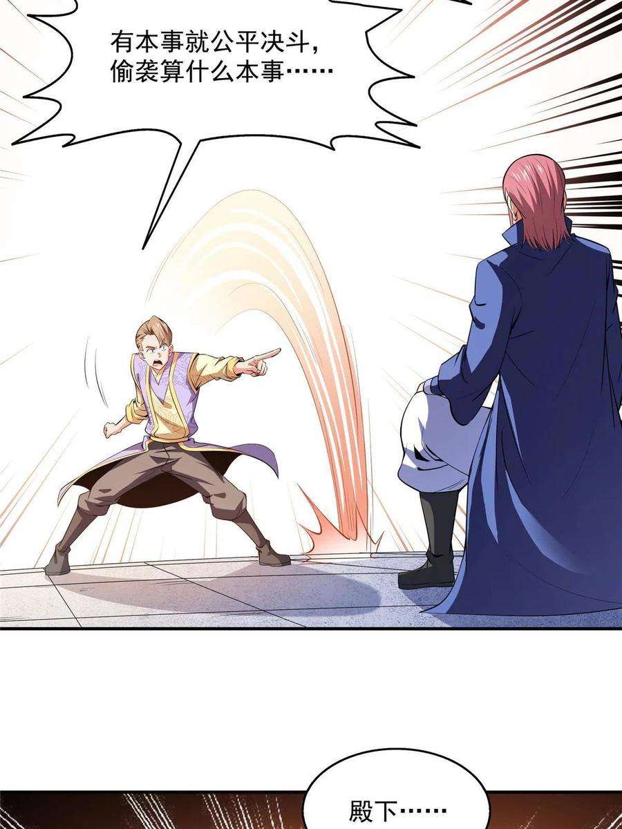 天道图书馆196话 一点小伤而已