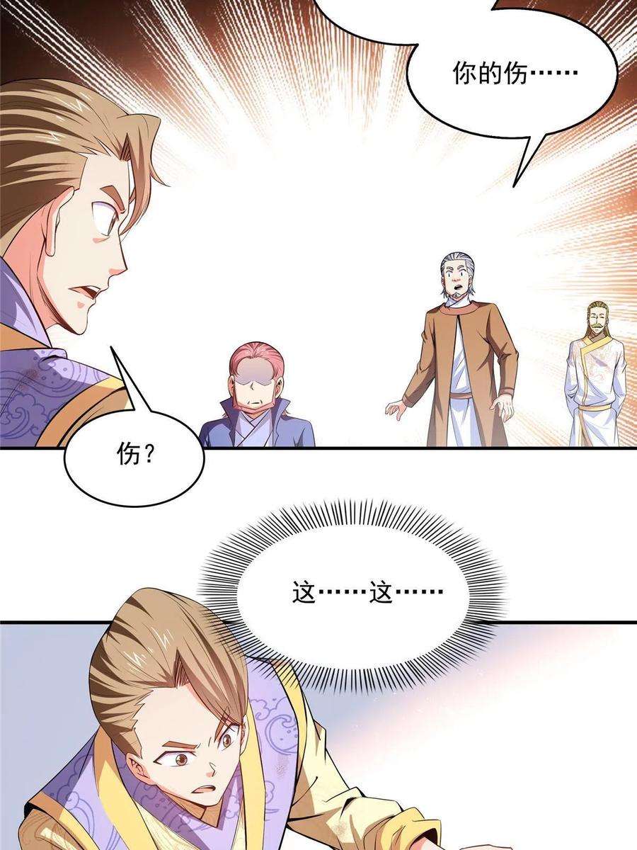 天道图书馆196话 一点小伤而已