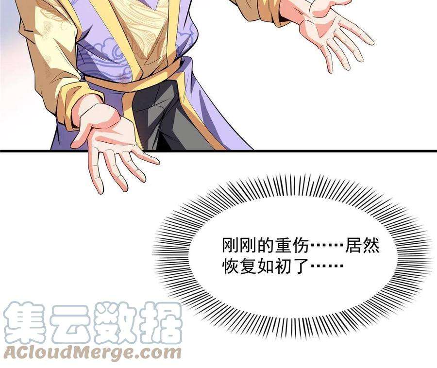 天道图书馆196话 一点小伤而已