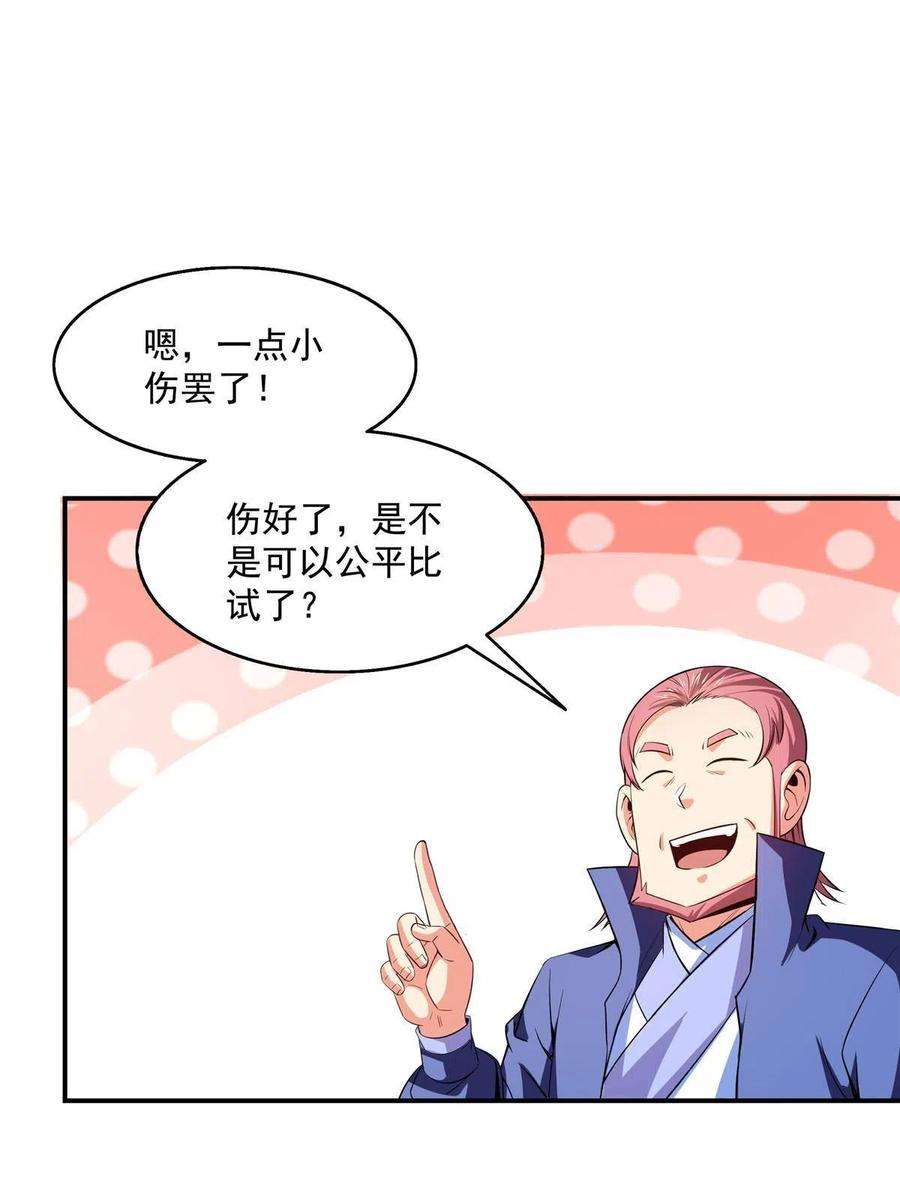 天道图书馆196话 一点小伤而已