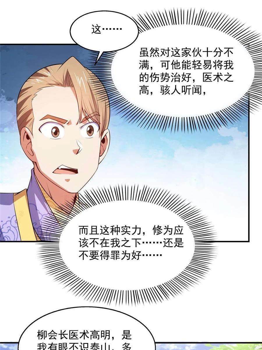 天道图书馆196话 一点小伤而已