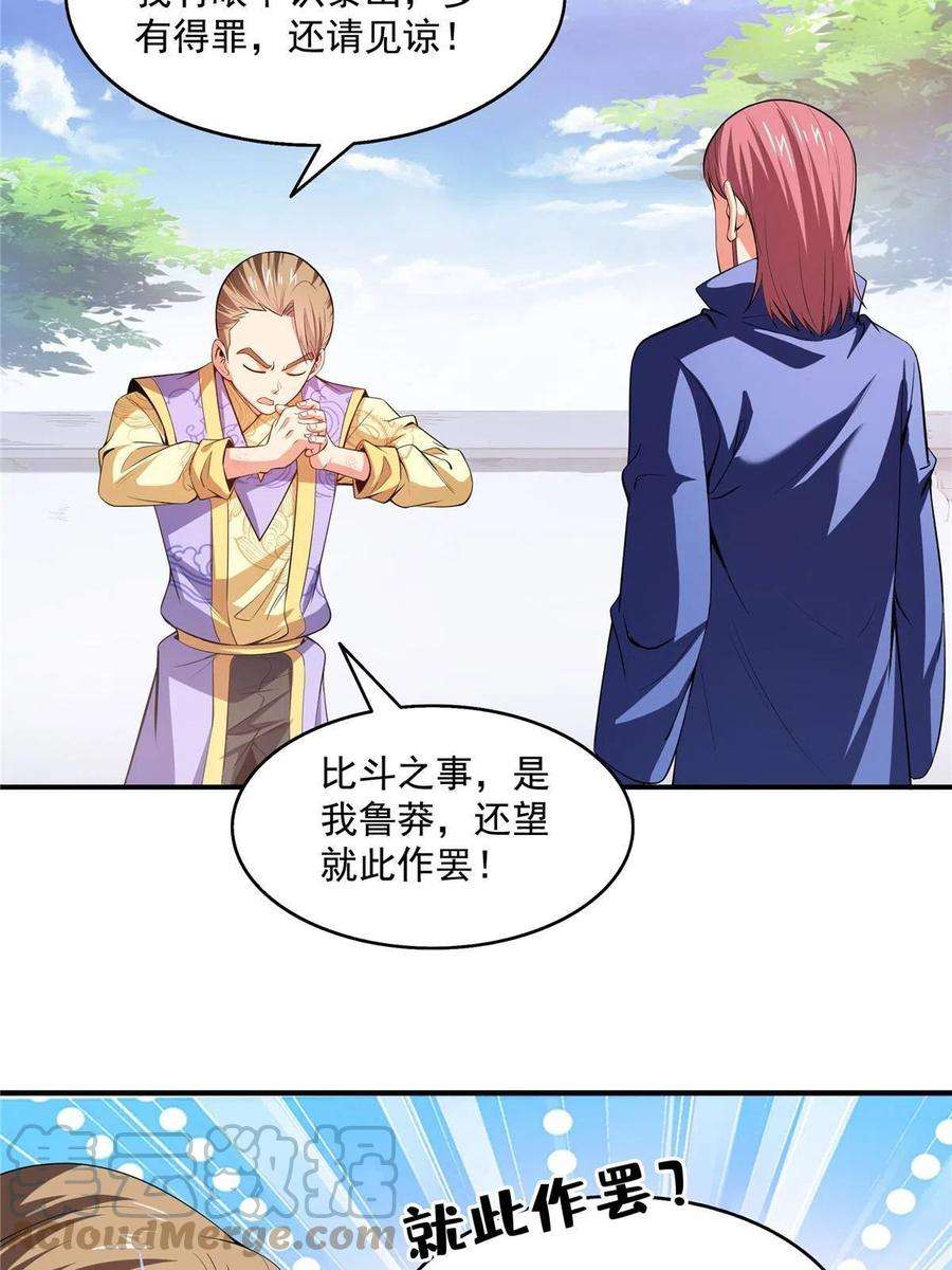 天道图书馆196话 一点小伤而已