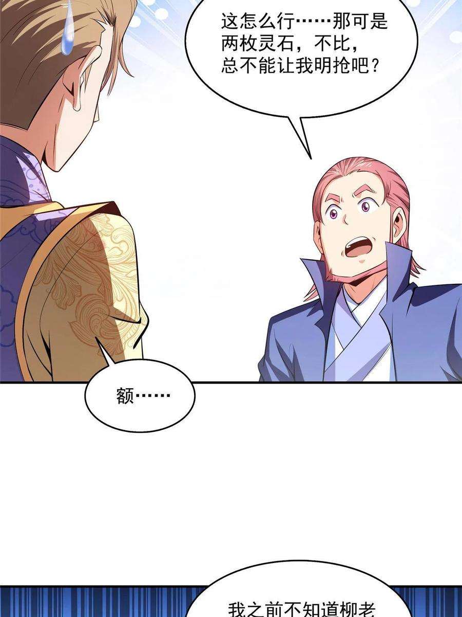 天道图书馆196话 一点小伤而已