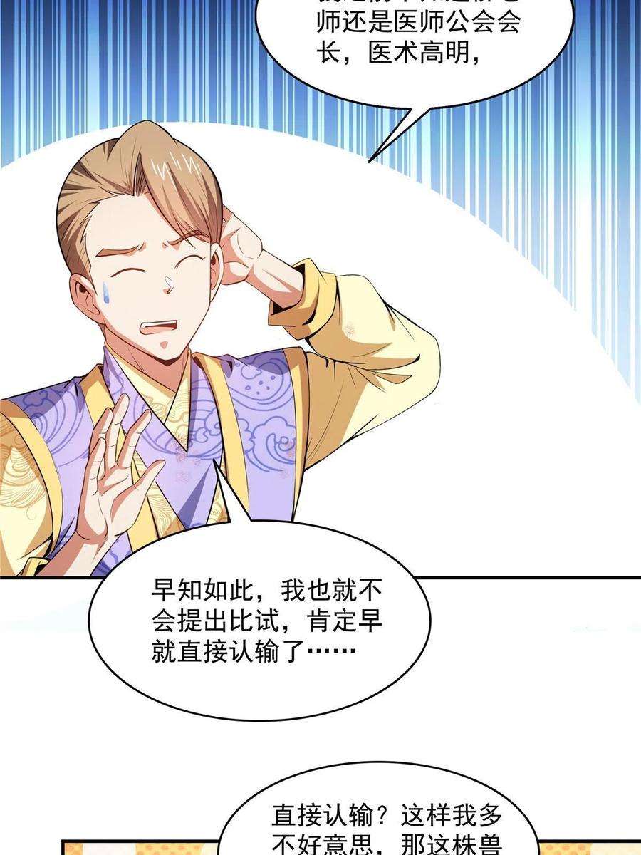 天道图书馆196话 一点小伤而已