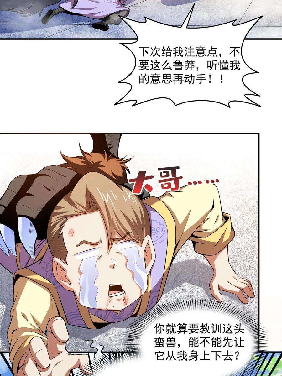 天道图书馆196话 一点小伤而已