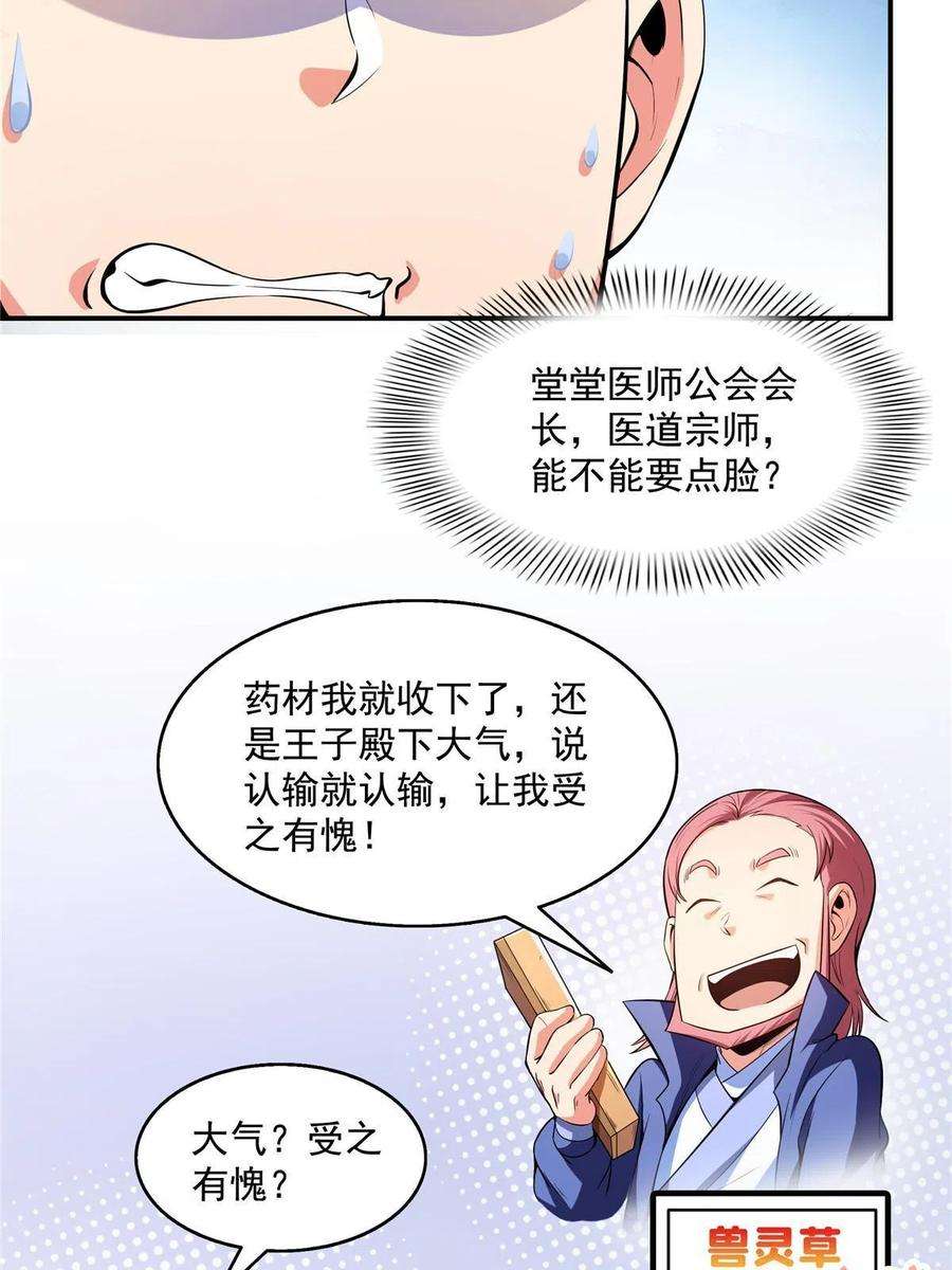 天道图书馆196话 一点小伤而已