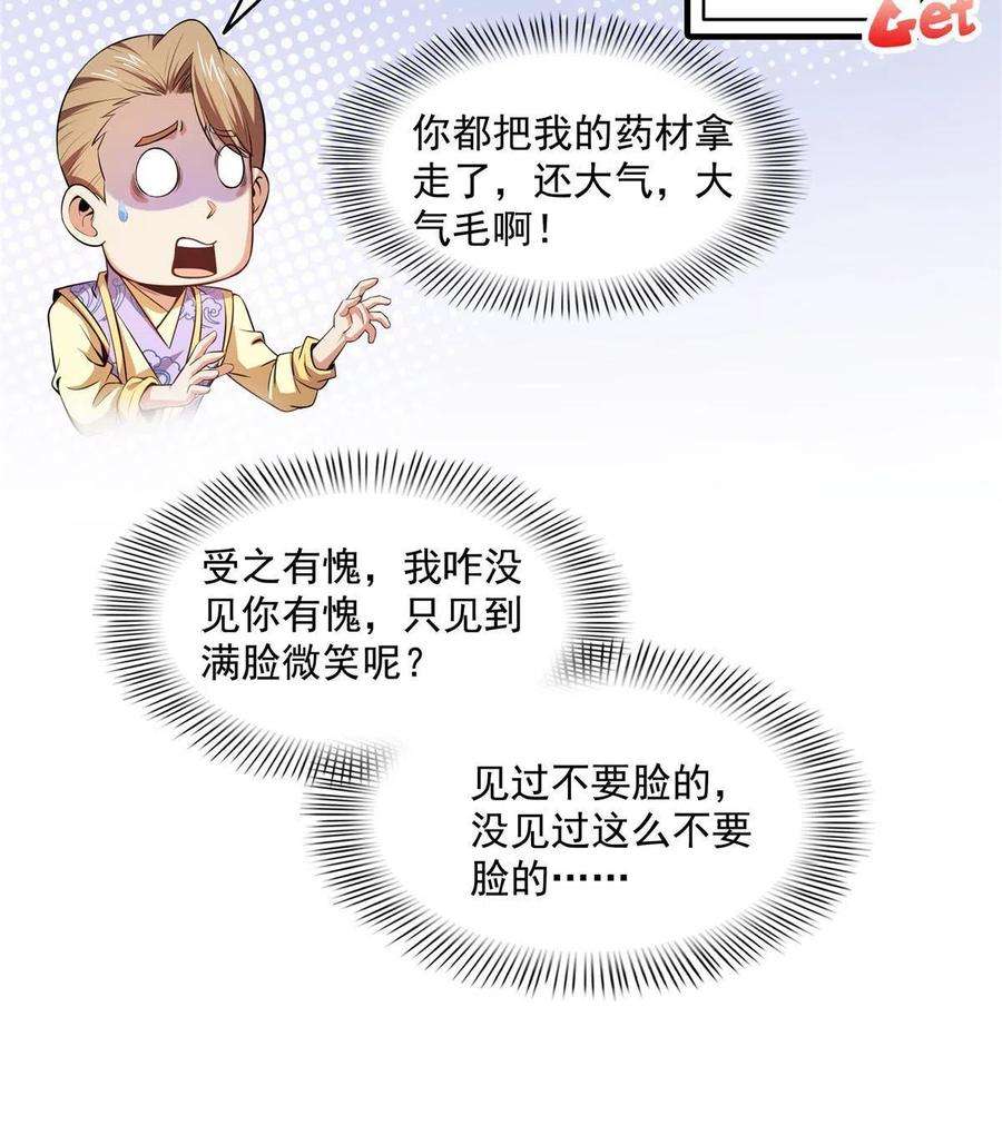 天道图书馆196话 一点小伤而已