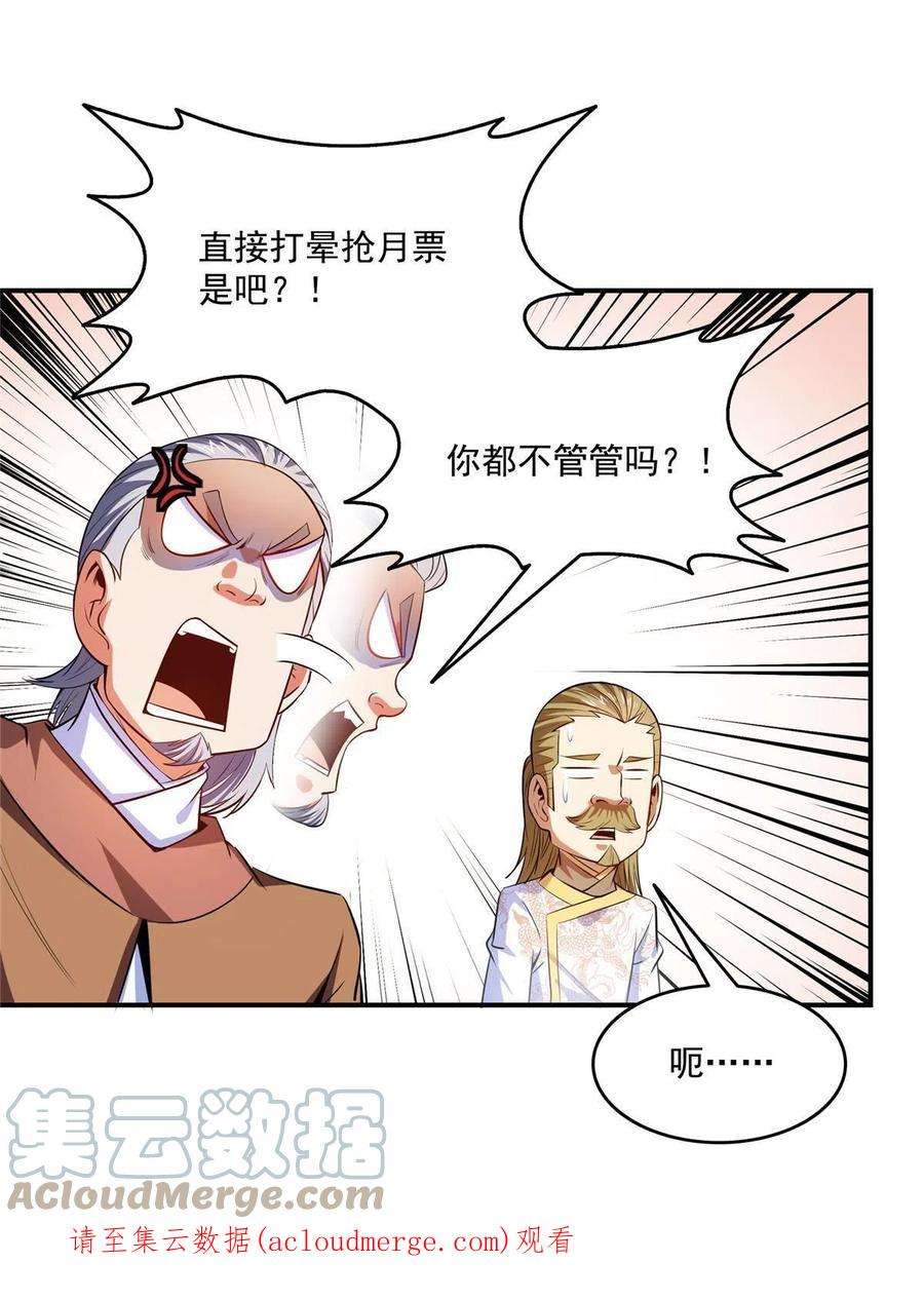 天道图书馆196话 一点小伤而已