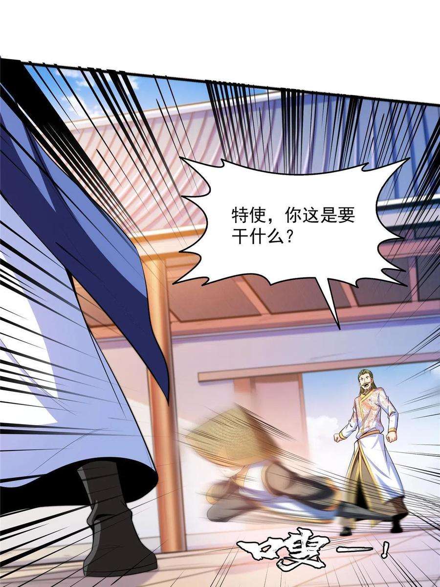 天道图书馆196话 一点小伤而已