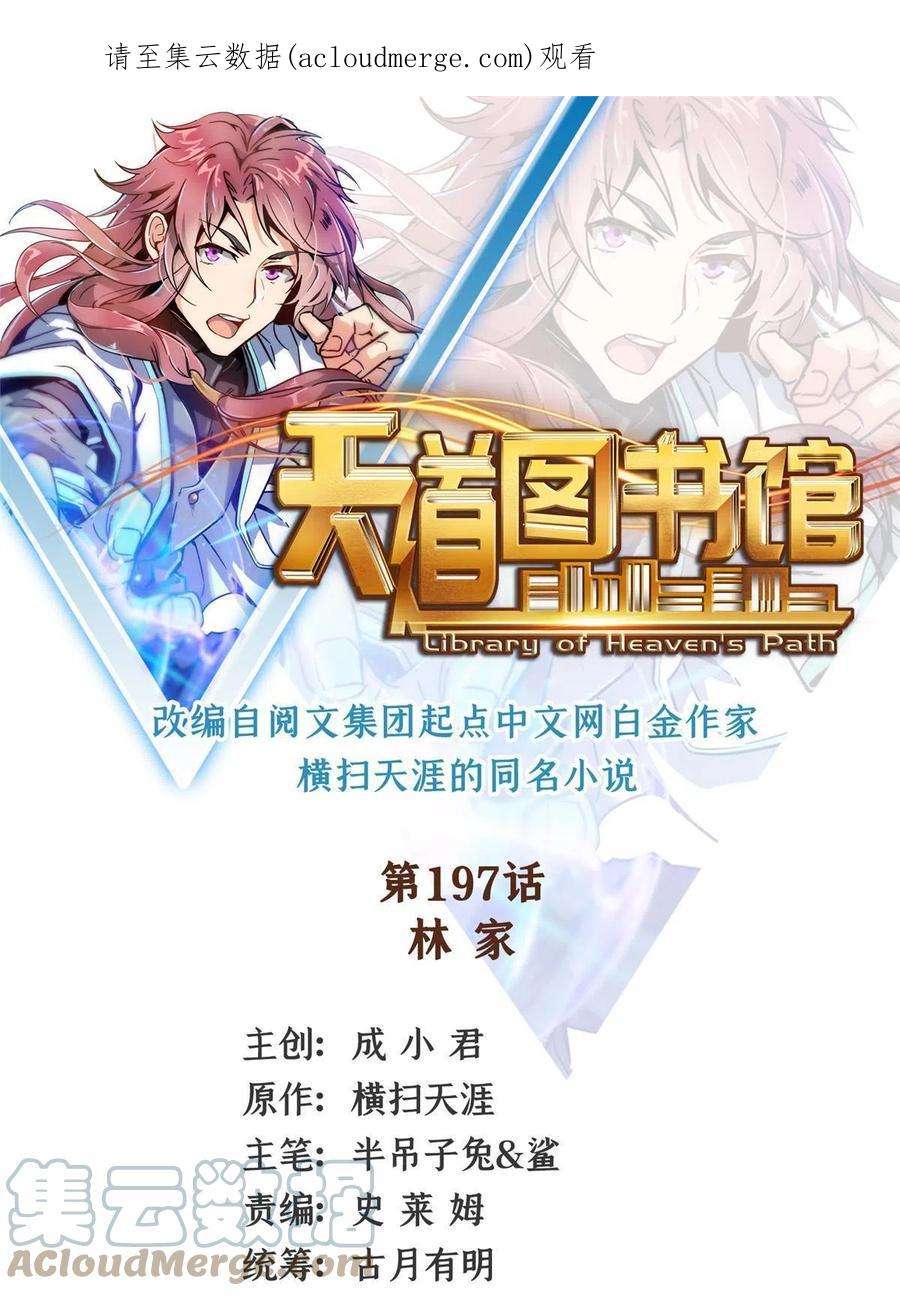 天道图书馆197话 林 家