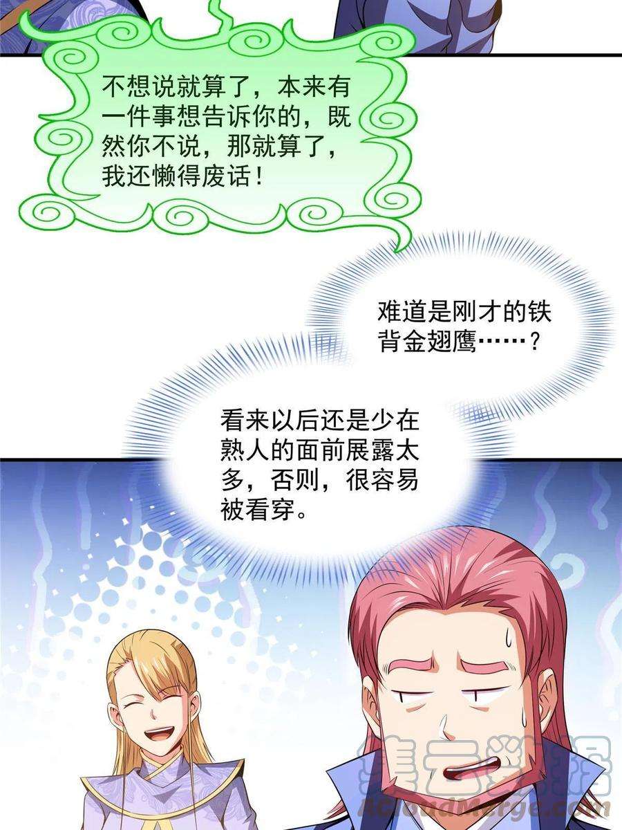 天道图书馆197话 林 家
