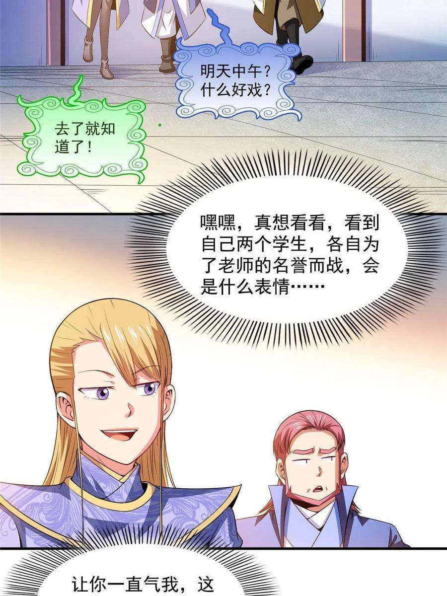 天道图书馆197话 林 家