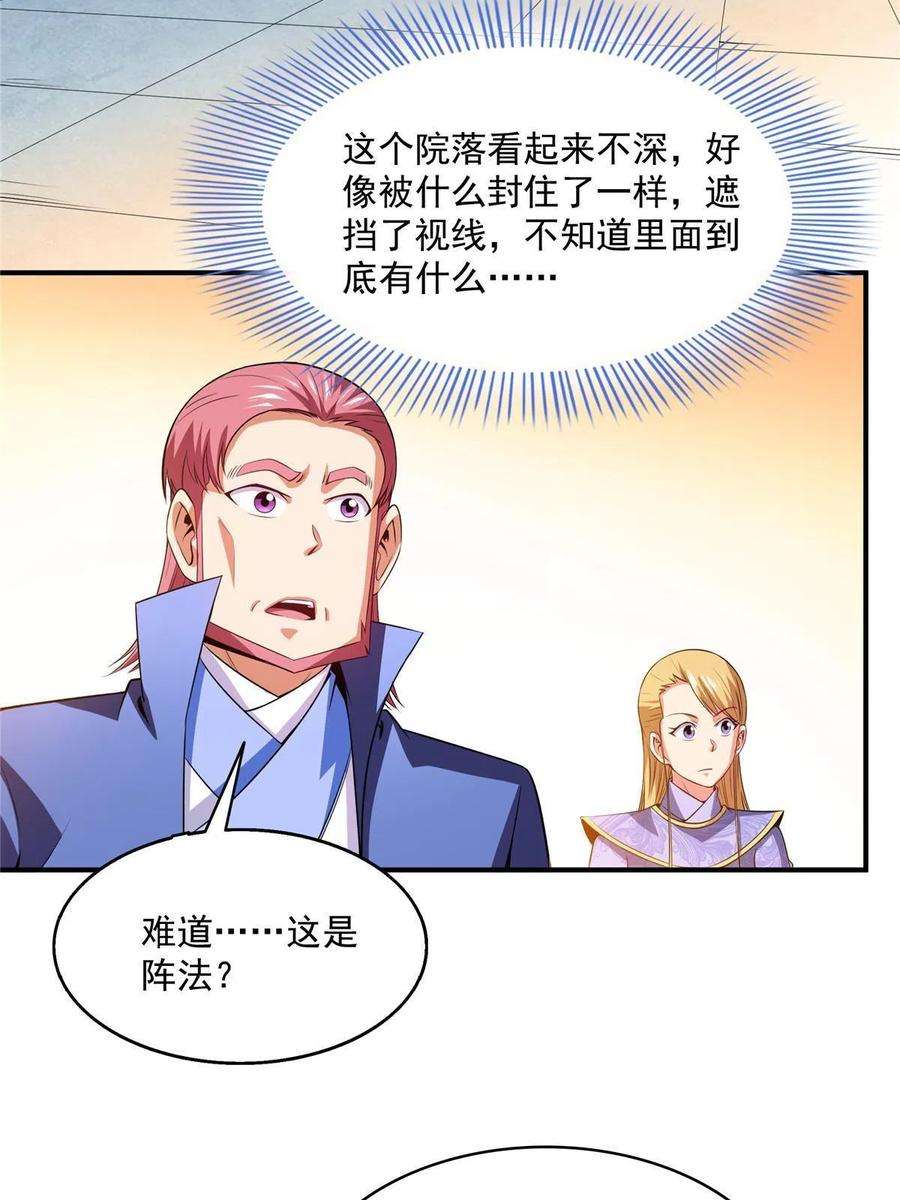 天道图书馆197话 林 家