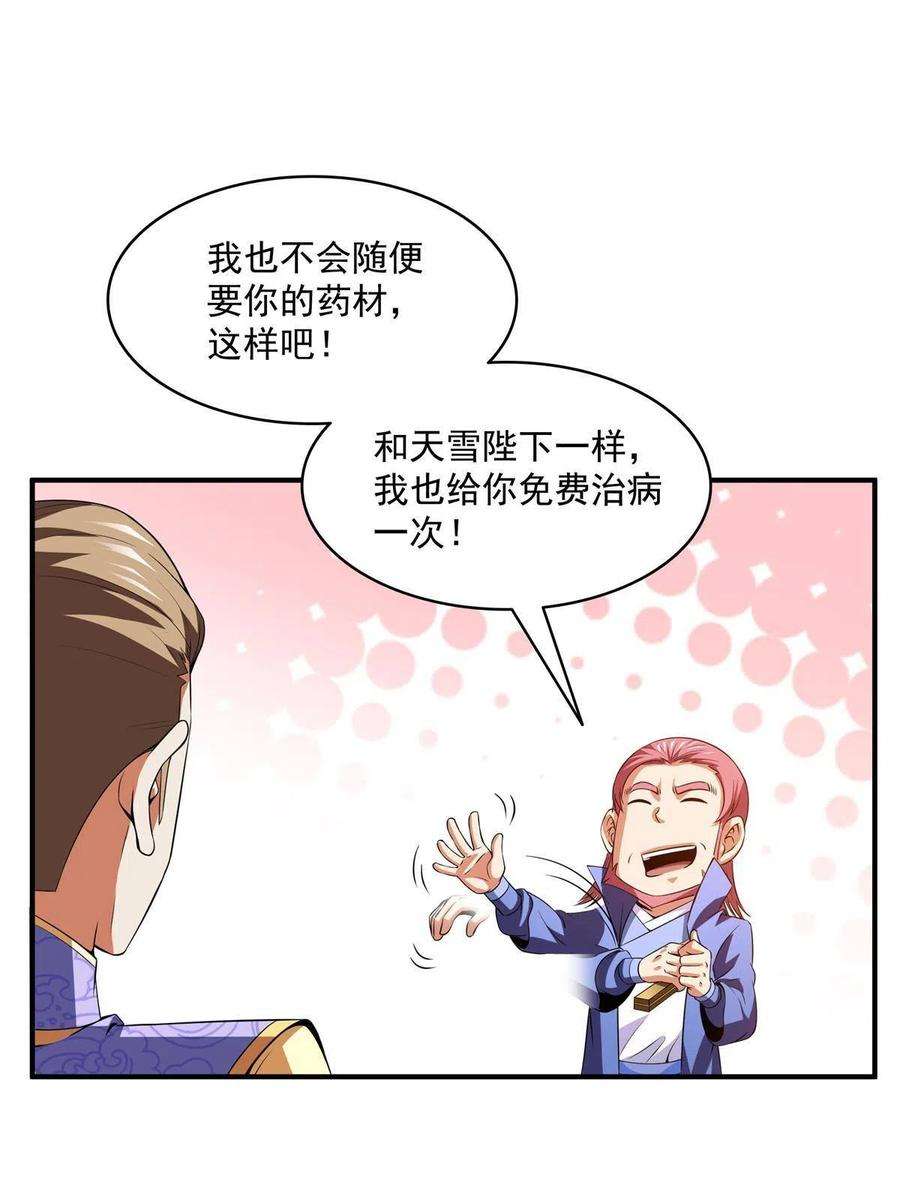 天道图书馆197话 林 家