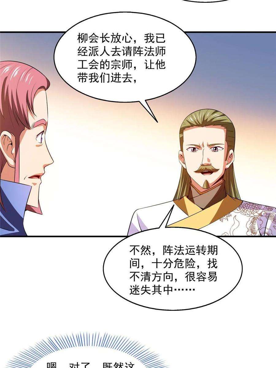 天道图书馆197话 林 家