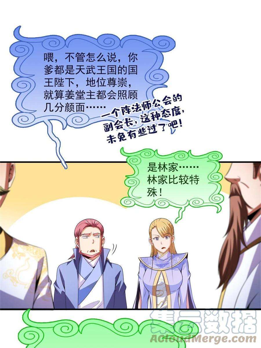 天道图书馆197话 林 家