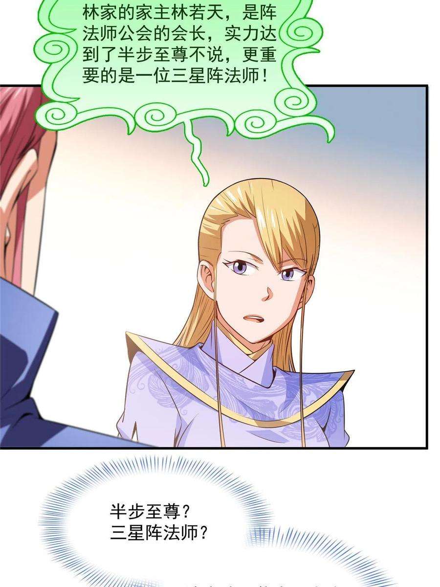 天道图书馆197话 林 家