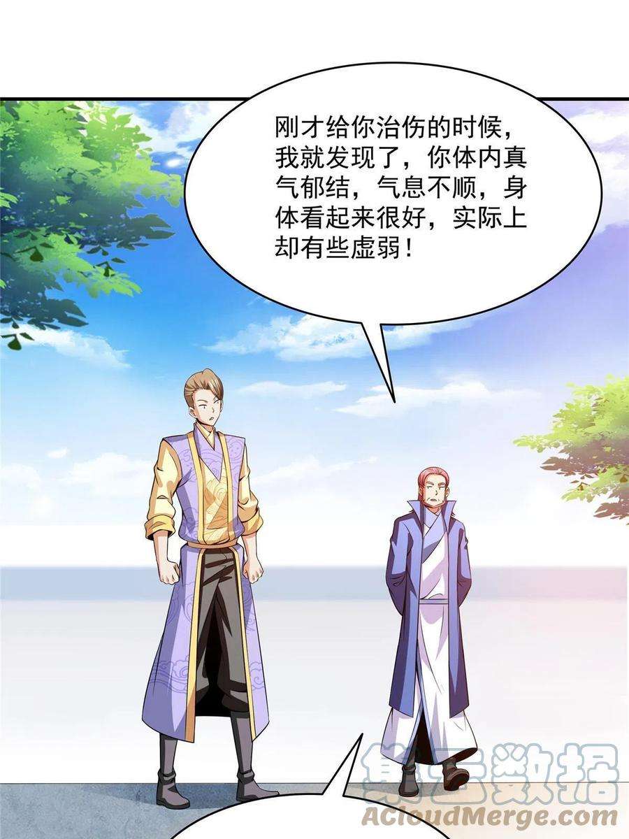 天道图书馆197话 林 家
