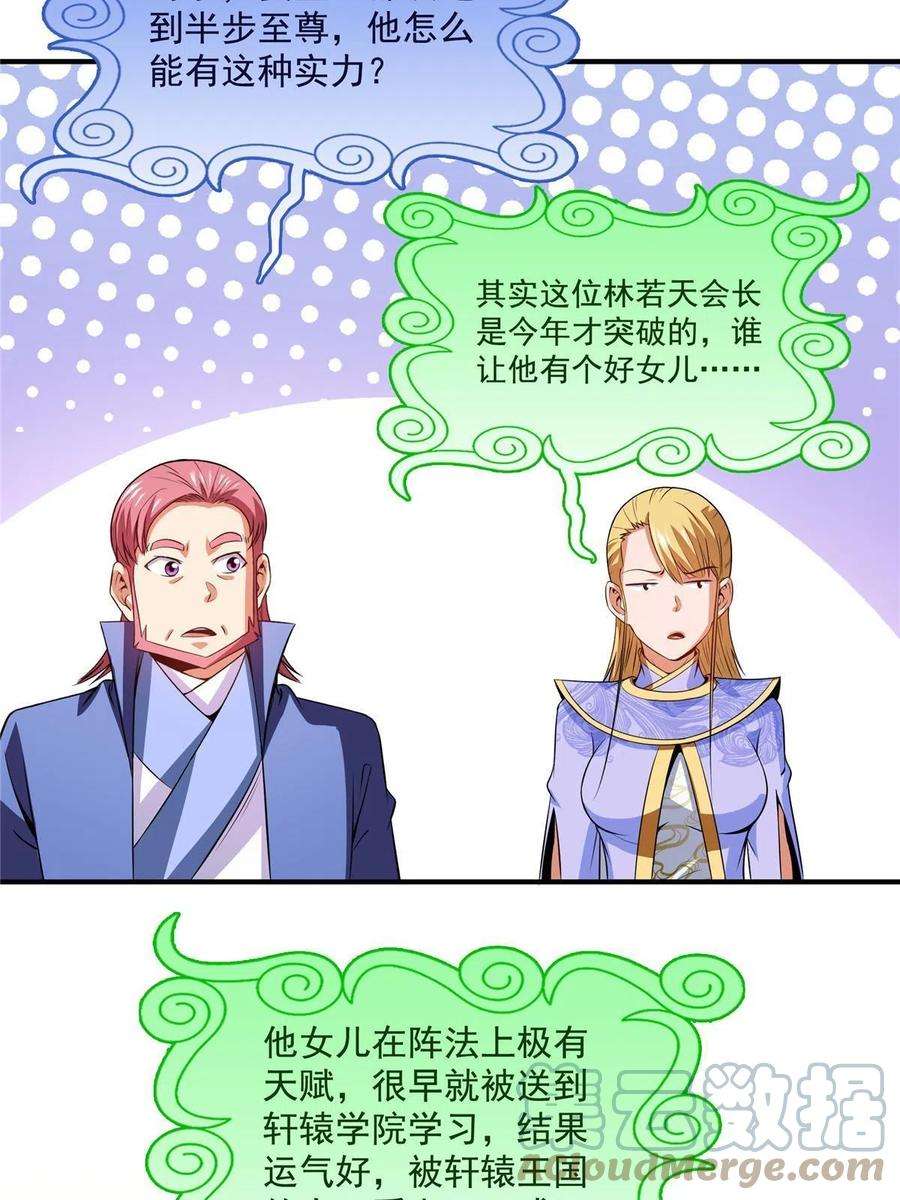 天道图书馆197话 林 家