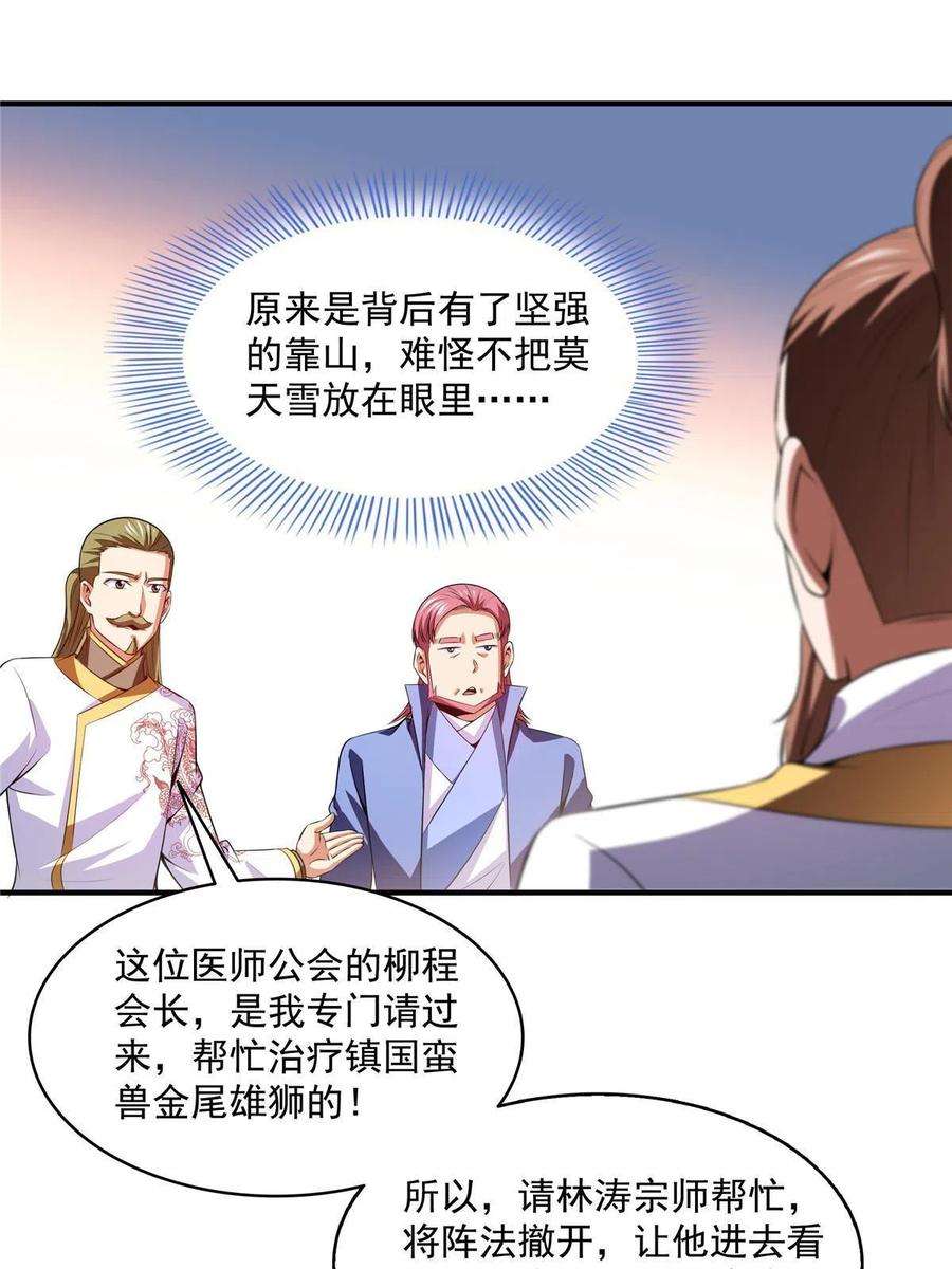天道图书馆197话 林 家
