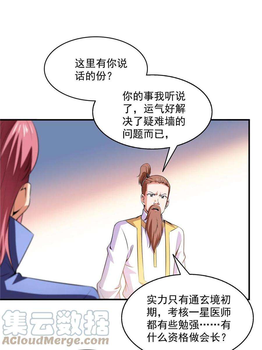 天道图书馆197话 林 家