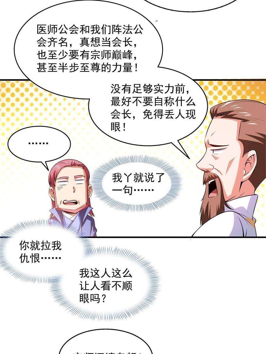 天道图书馆197话 林 家