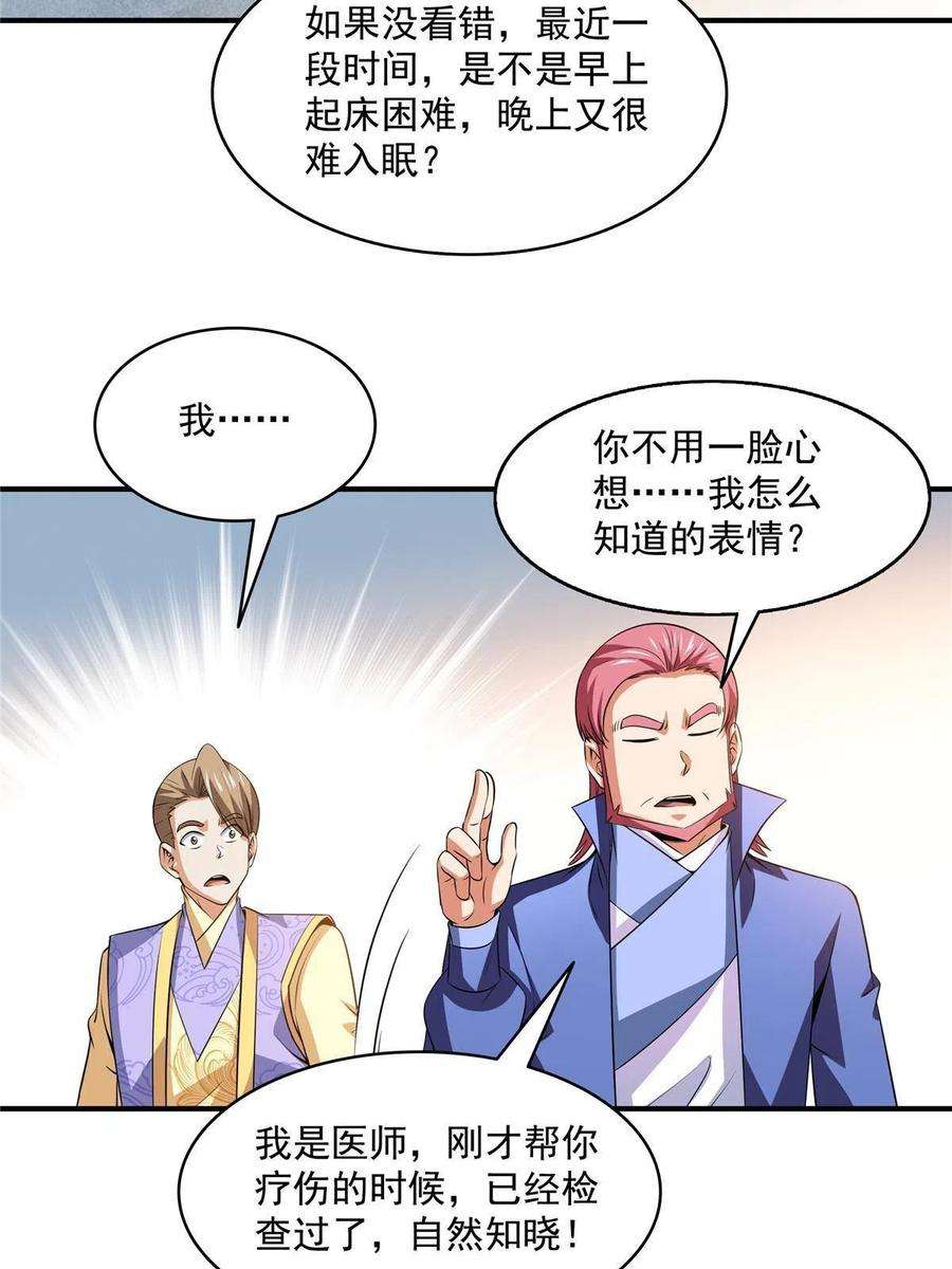 天道图书馆197话 林 家