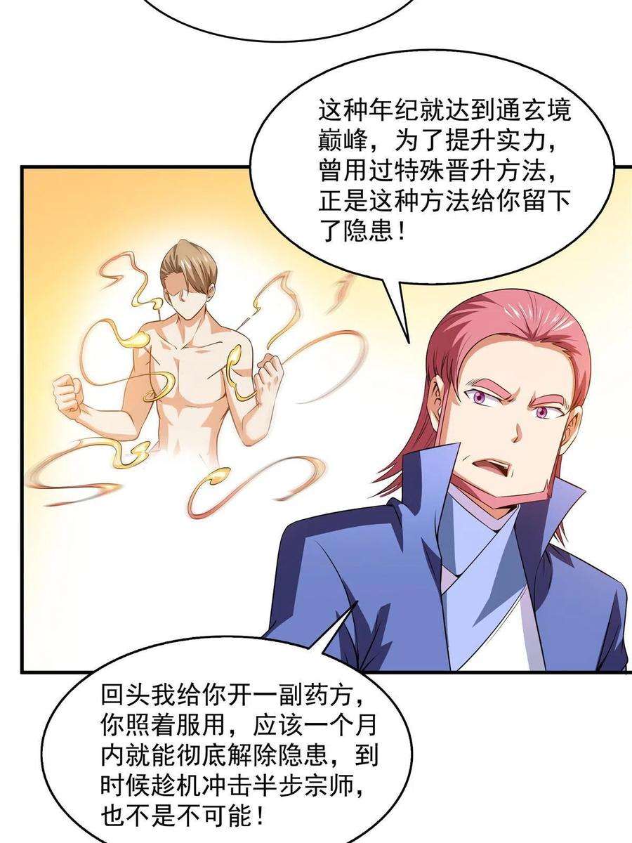 天道图书馆197话 林 家