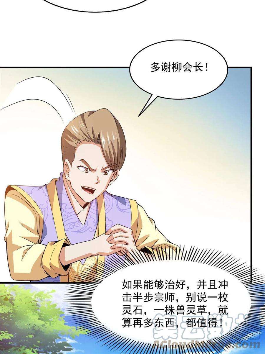 天道图书馆197话 林 家