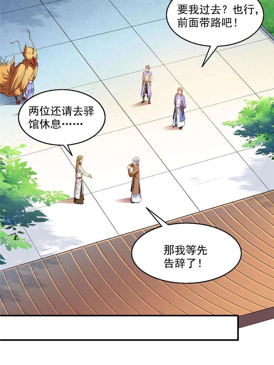 天道图书馆197话 林 家