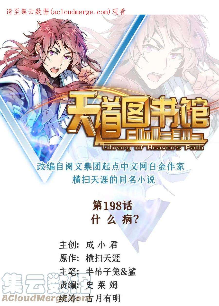 天道图书馆198话 什么病？